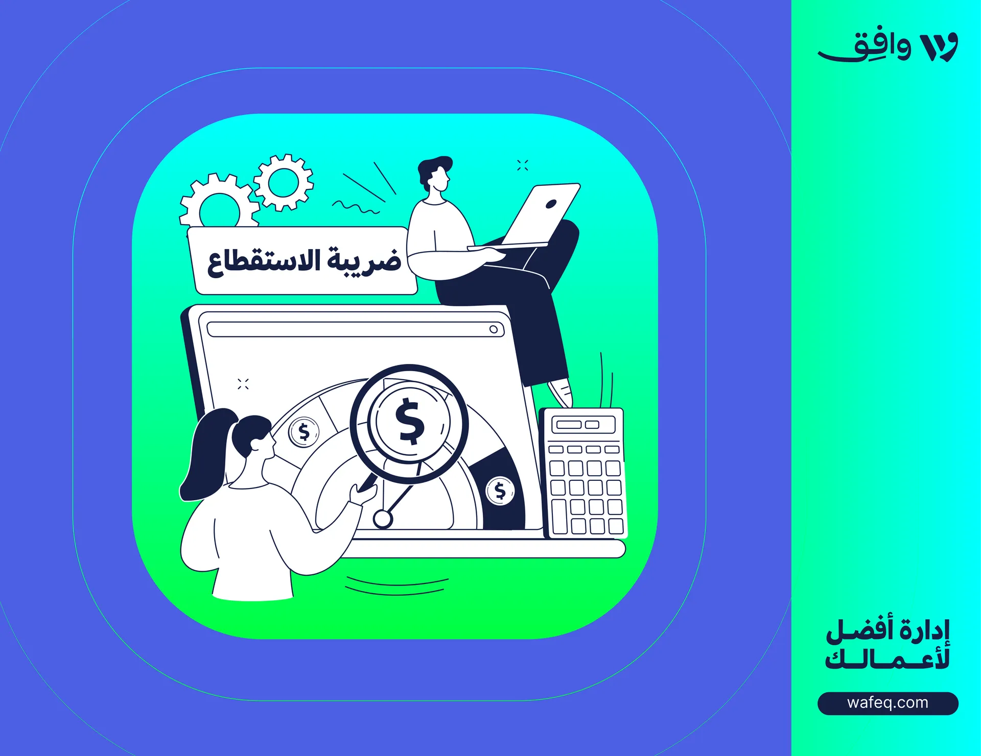 How to Book Withholding Tax in Wafeq